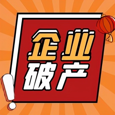 企业破产后的债务清偿顺序是怎么样的？