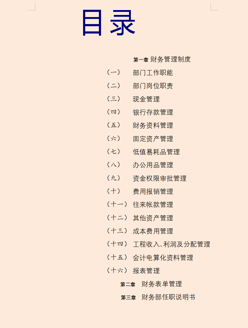 建筑工程企业，财务管理制度（2022新版）