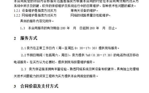 三方协议模板范文及三方协议违约条款模板