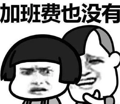 「国咨解案」综合工时制下如何计算加班费？