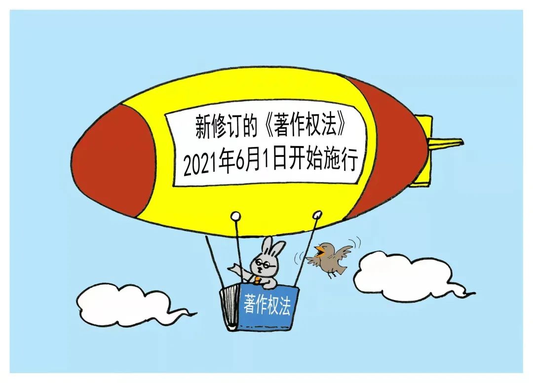 【知识产权周】《著作权法》知多少？
