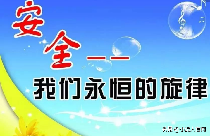 小泥人公司安全免责签字系统合同范本