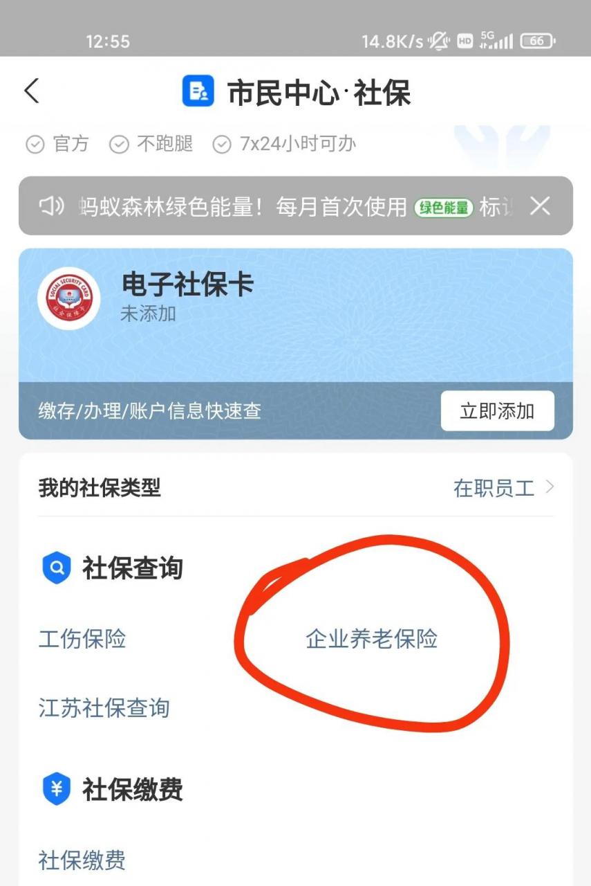 快捷查询个人社保累计缴费月数