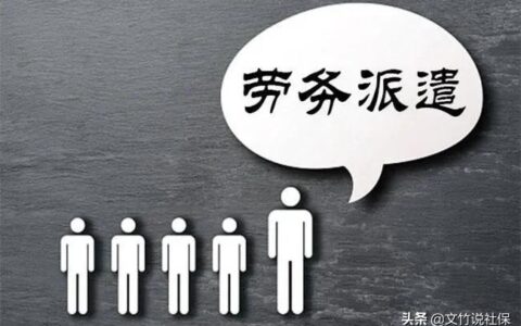 关于正规的劳务派遣及正规的海外劳务派遣公司