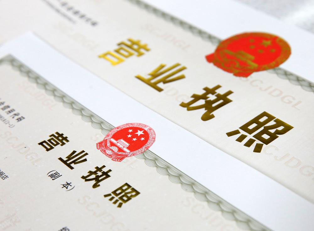 怎样工商注册公司及工商注册流程