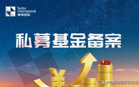 私募股权投资基金公司如何备案？
