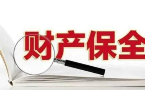 财产保全申请书样本范本及诉讼财产保全申请书格式