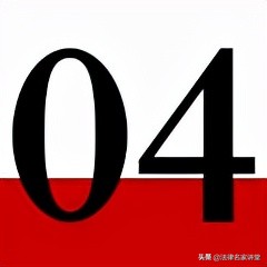 最高院新发布的「民法典总则编司法解释」39条逐条解读