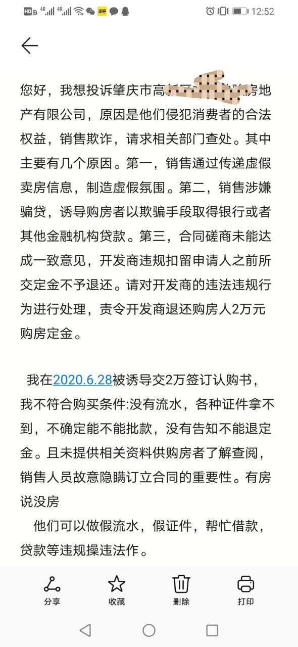 购房定金开发商终于同意退款到账了