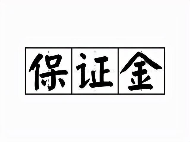 信用证保证金的账务处理怎么做？个重要细节，千万不能忽视