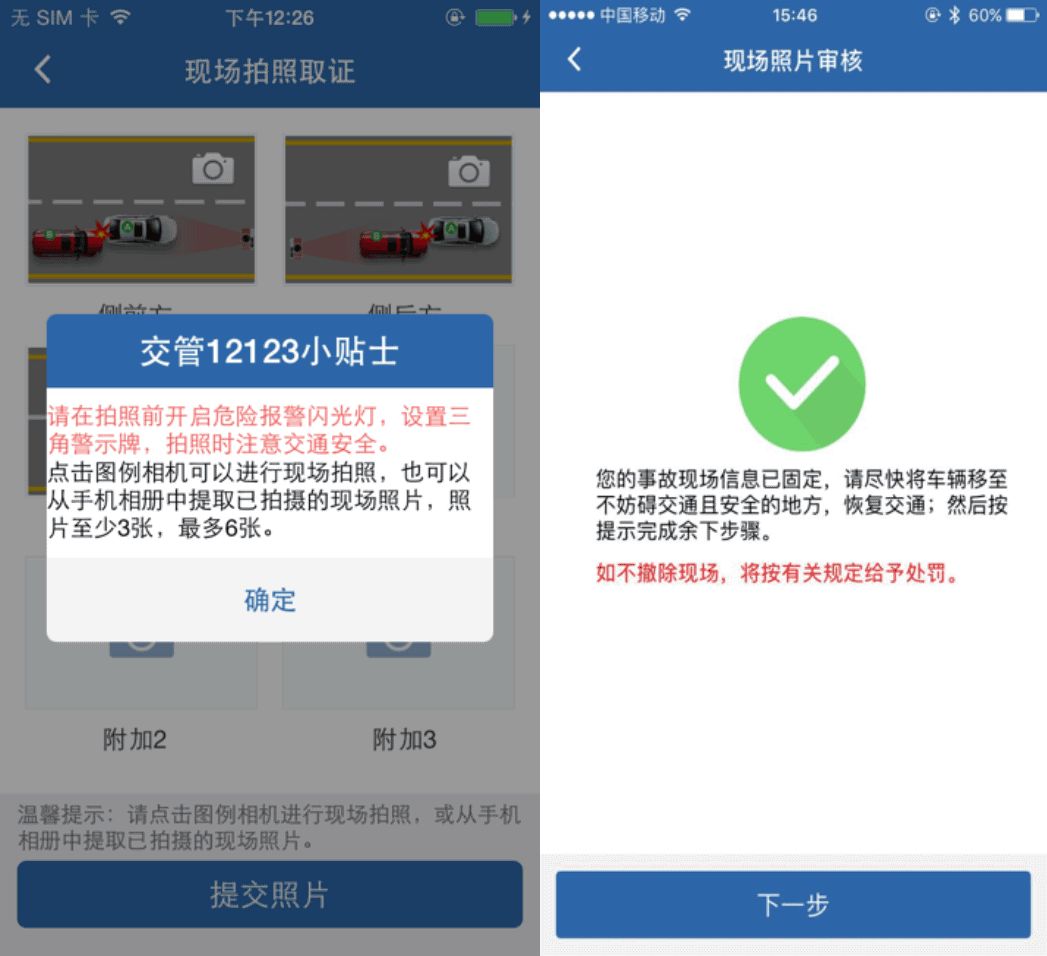 开车必读，交通事故处理流程