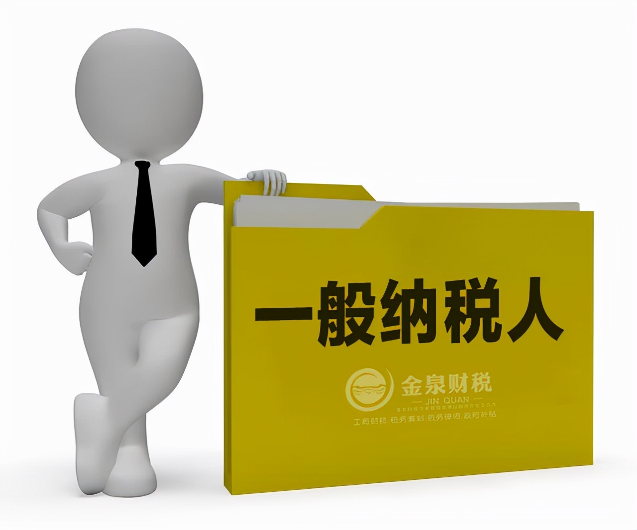 一般纳税人增值税额达到多少要交税