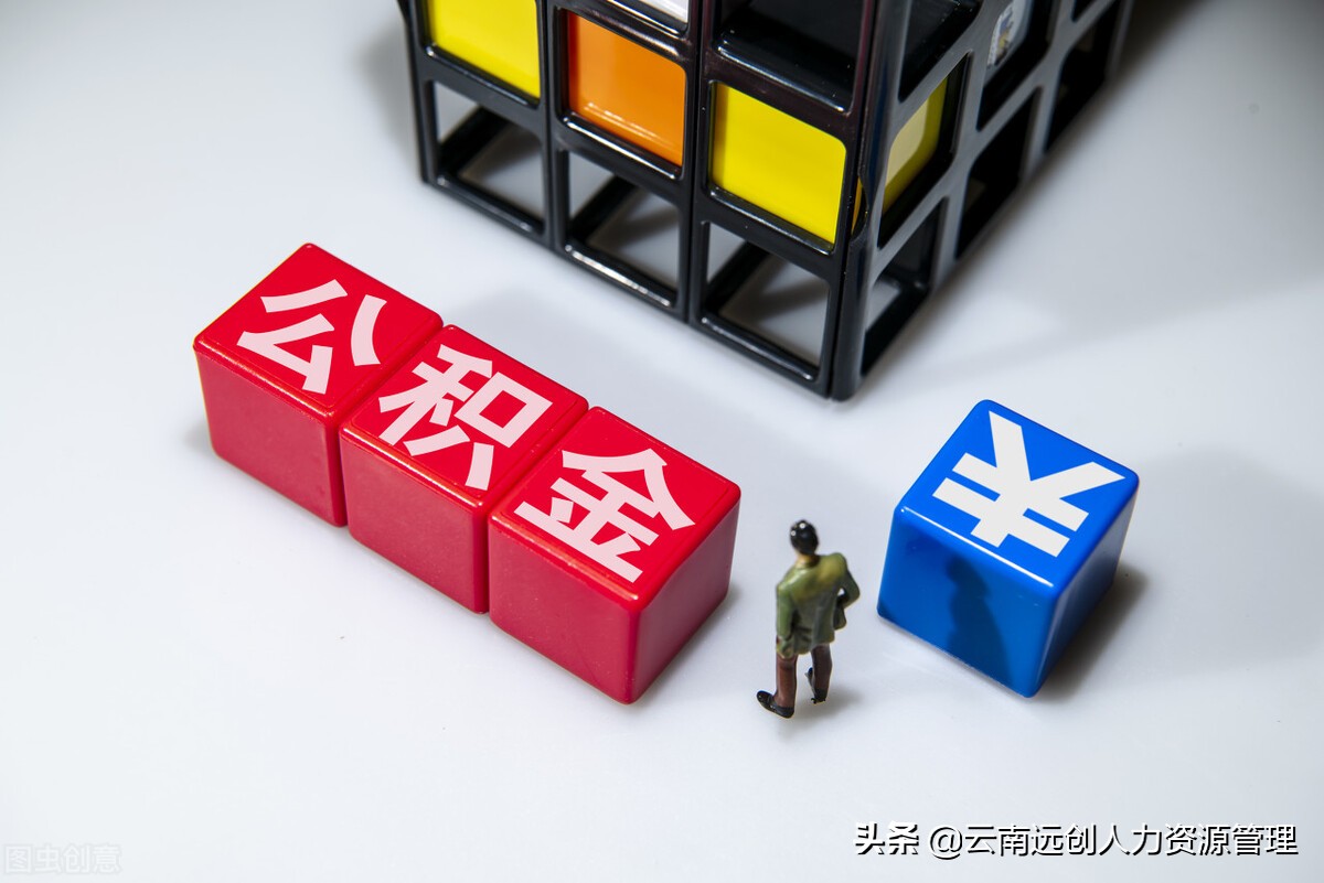 公积金买房贷款流程！有公积金买房和没公积金买房的区别？