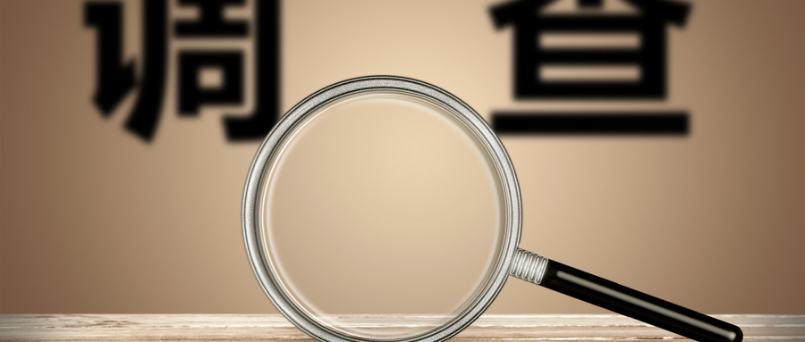 叁师定非：什么是尽职调查？尽职调查的重要性