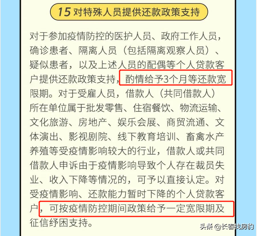 太及时！房贷可延期6个月、免年费…支持吉林，多家银行出政策