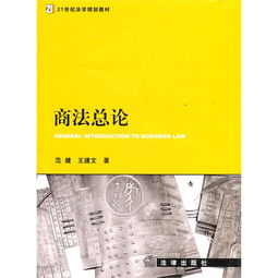 商法概述之一