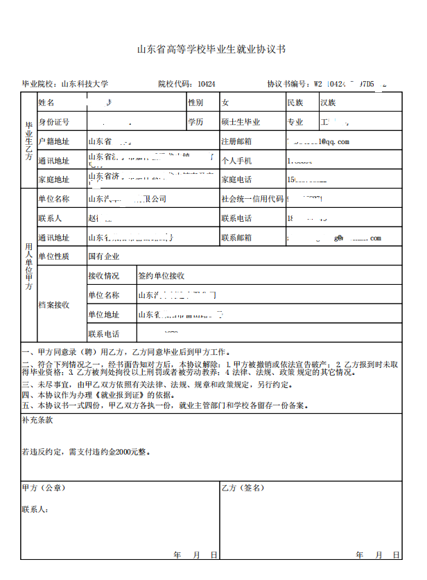 解读|就业协议书上要不要加盖就业中心公章