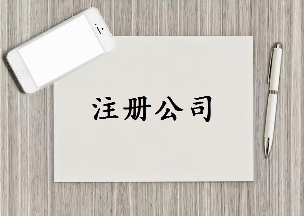 如何注册股份有限公司，股份有限公司注册的资本最低限额是多少？