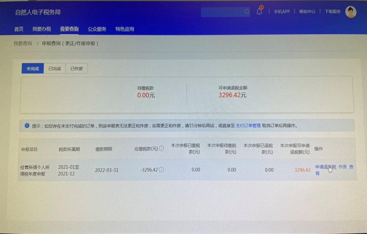 深圳个人网上退税流程介绍