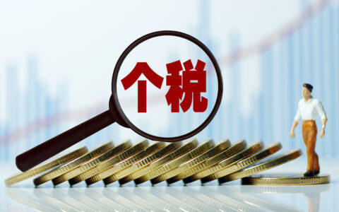 房贷一个月可以抵扣多少个税，来看看你一个月能省多少钱？