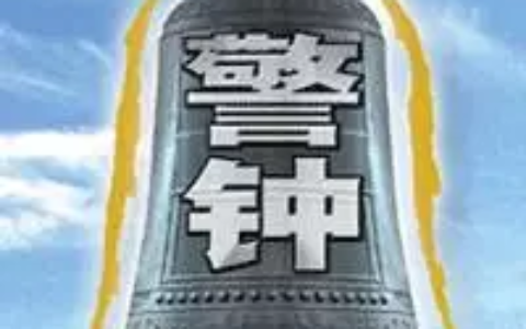 事故案例|有期徒刑20年！最高法通报安全生产典型案例！