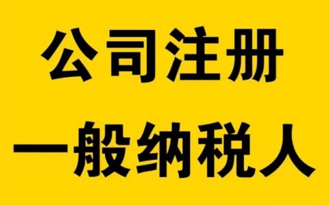 注册外资公司流程及费用多少及外资公司注册详细流程
