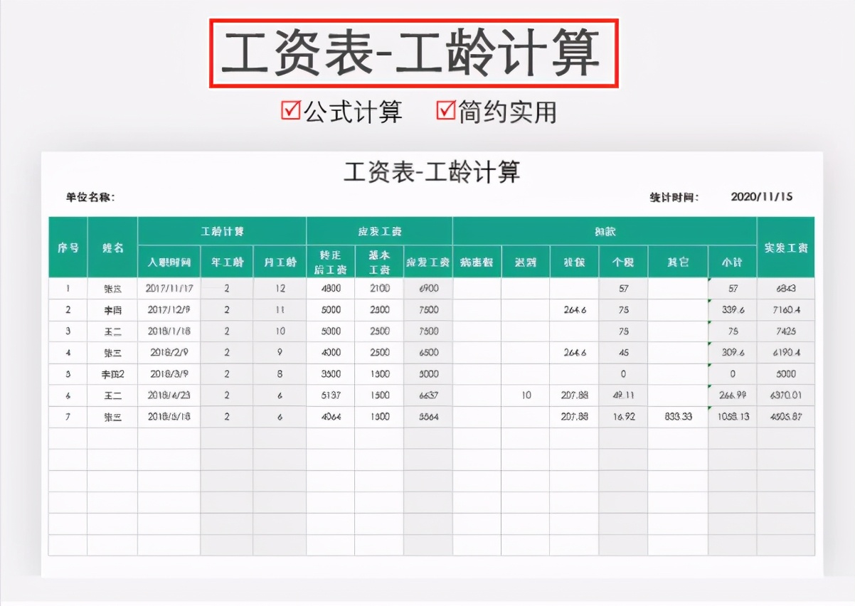 工资核算太困难?这十张Excel工资表模板能帮你大忙,可直接使用