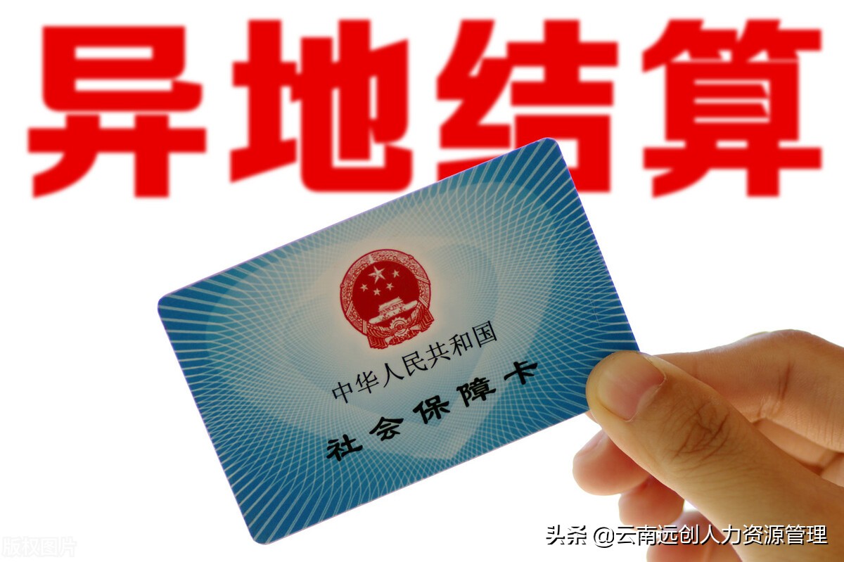 异地住院医保如何报销？异地就医有哪些情况？