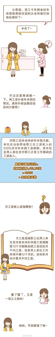 没休完的年假算工资补偿时，具体怎么计算？
