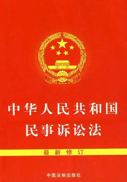 民事诉讼的基本流程