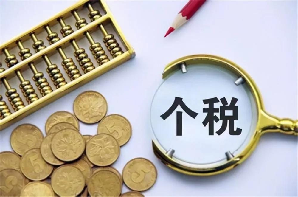 个税退税：个人所得税退税的几种情况
