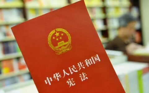 律师说法：带您一起学《宪法》——国家机构（一）