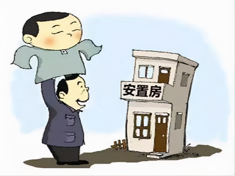 拆迁安置房是否可以进行买卖？