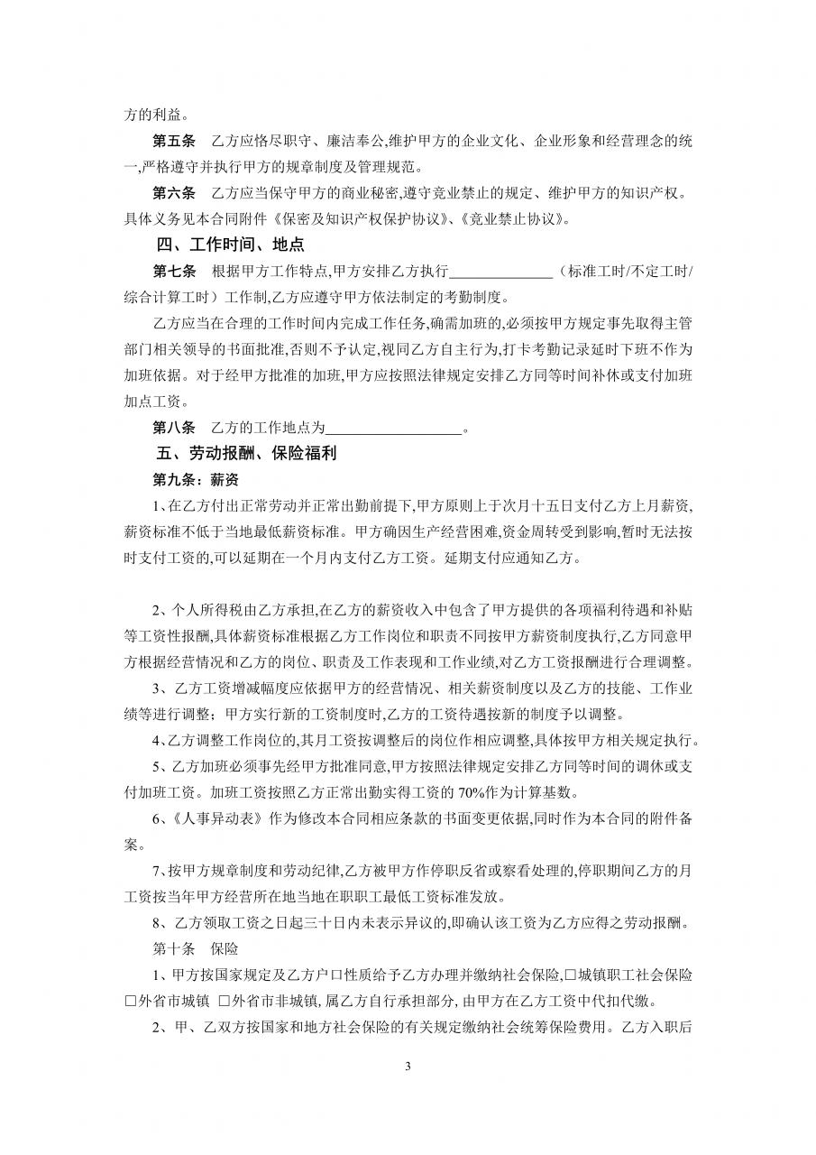 劳动合同模板