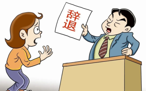 劳动合同法第39条规定是什么内容及关于劳动合同的解除和终止