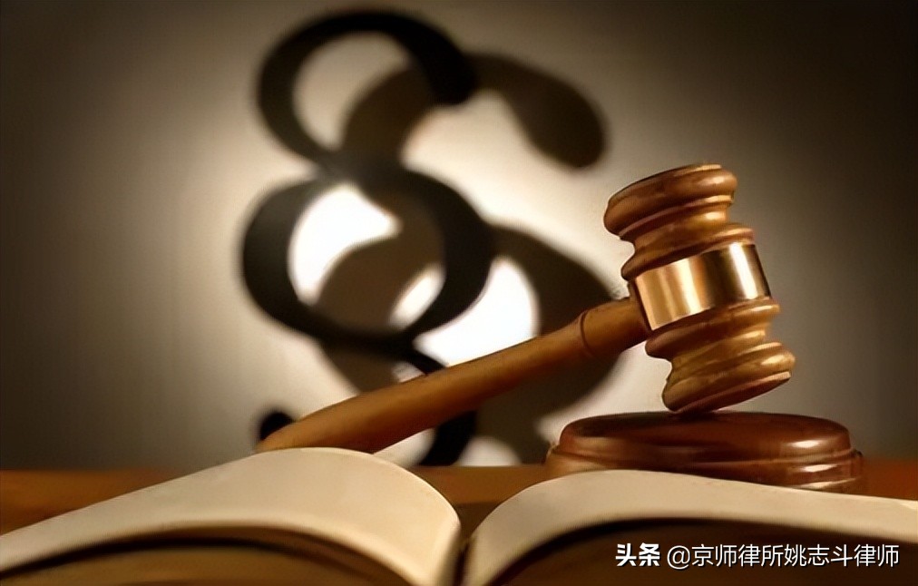 全面详解 | 姚志斗律师：民法典实施合同撤销 解除的条件与权利行使