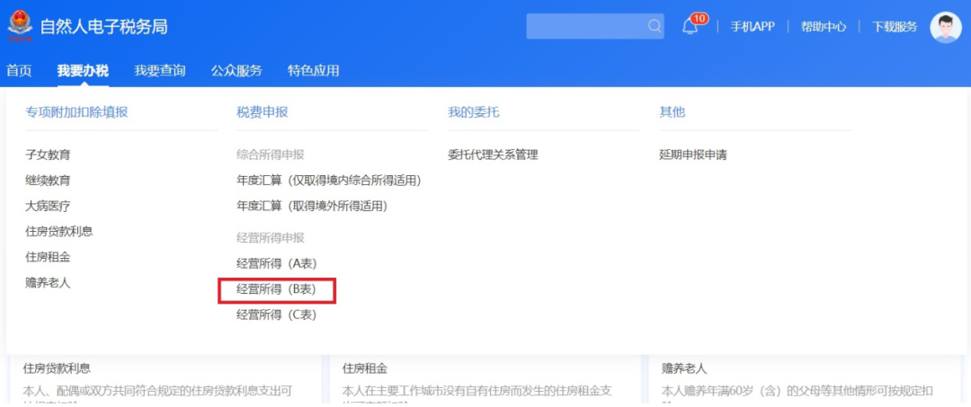 最多跑一次丨经营所得个人所得税年度申报