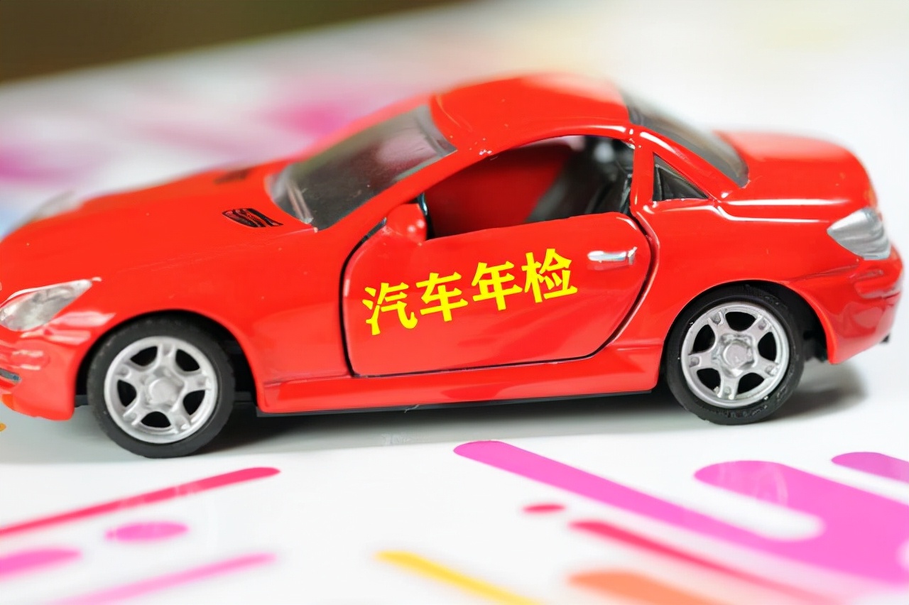 刚买的新车，第1年需要年检吗