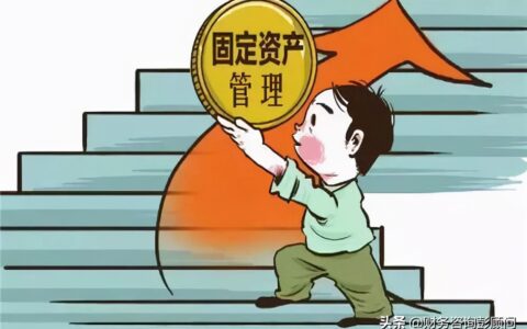 固定资产入账标准最新规定及固定资产入账最新标准