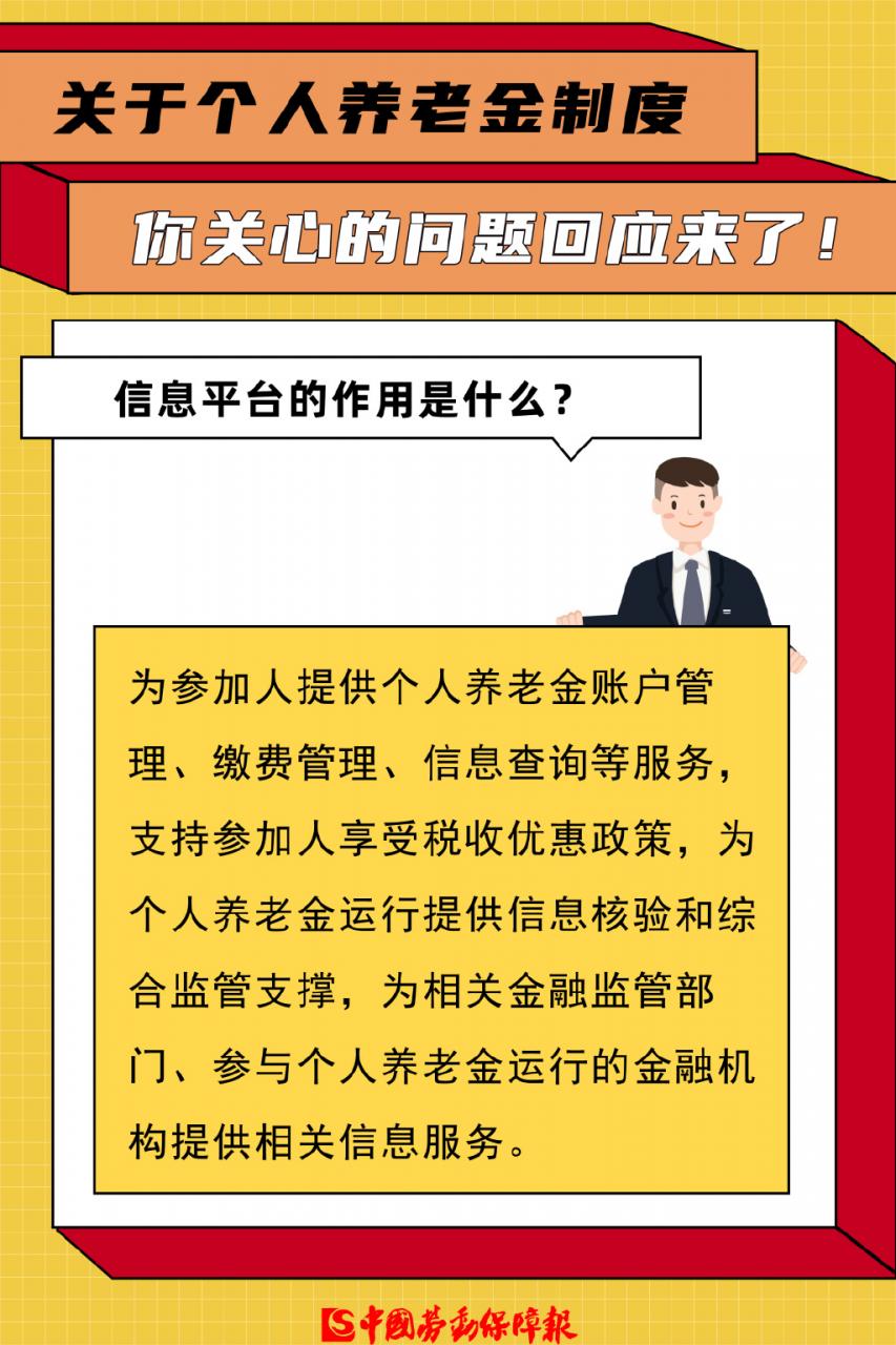 个人养老金来了！谁能参加？缴纳金额多少？权威回应！
