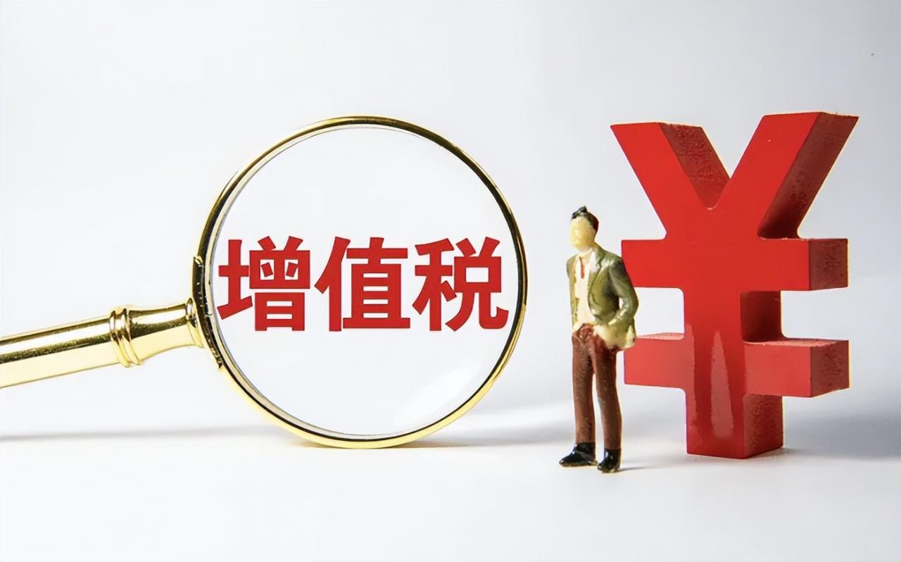 定了！自然人代开免增值税，个人所得税继续0.5%核定征收