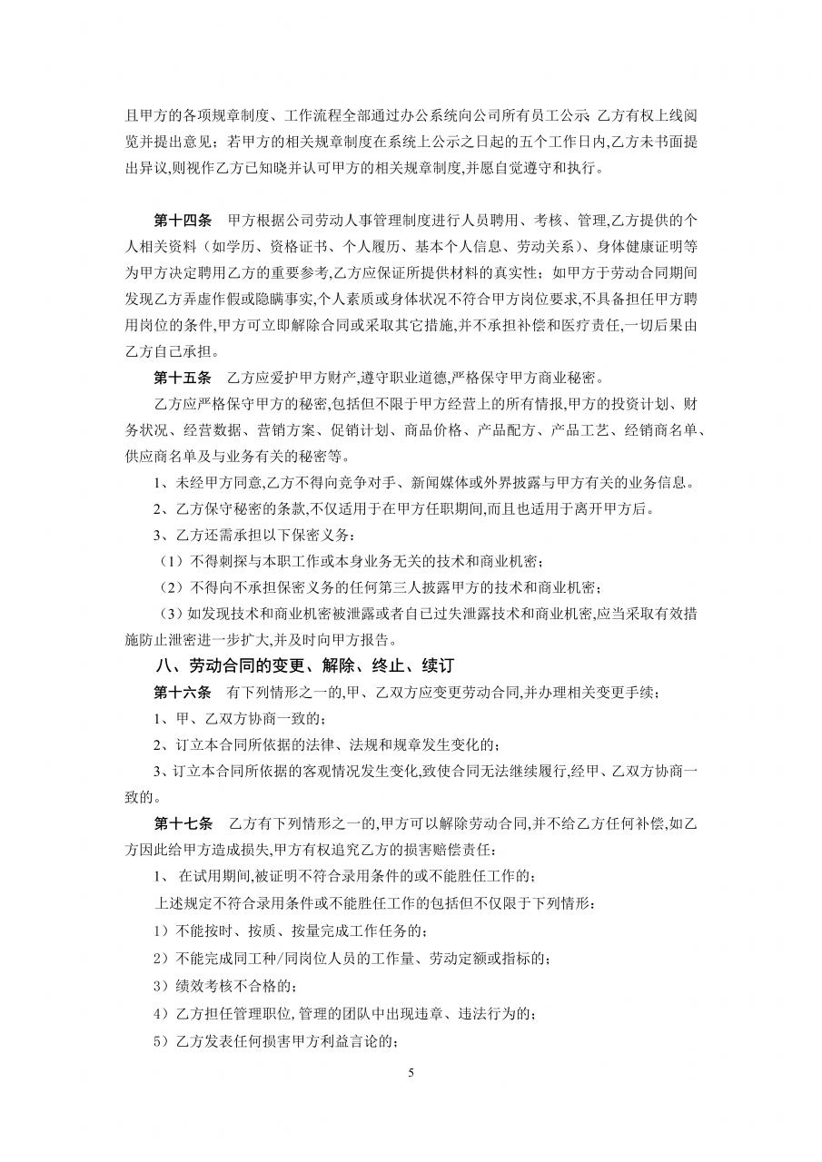 劳动合同模板