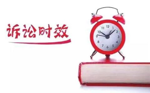 超过诉讼时效，你还能不能起诉？答：你永远都可以