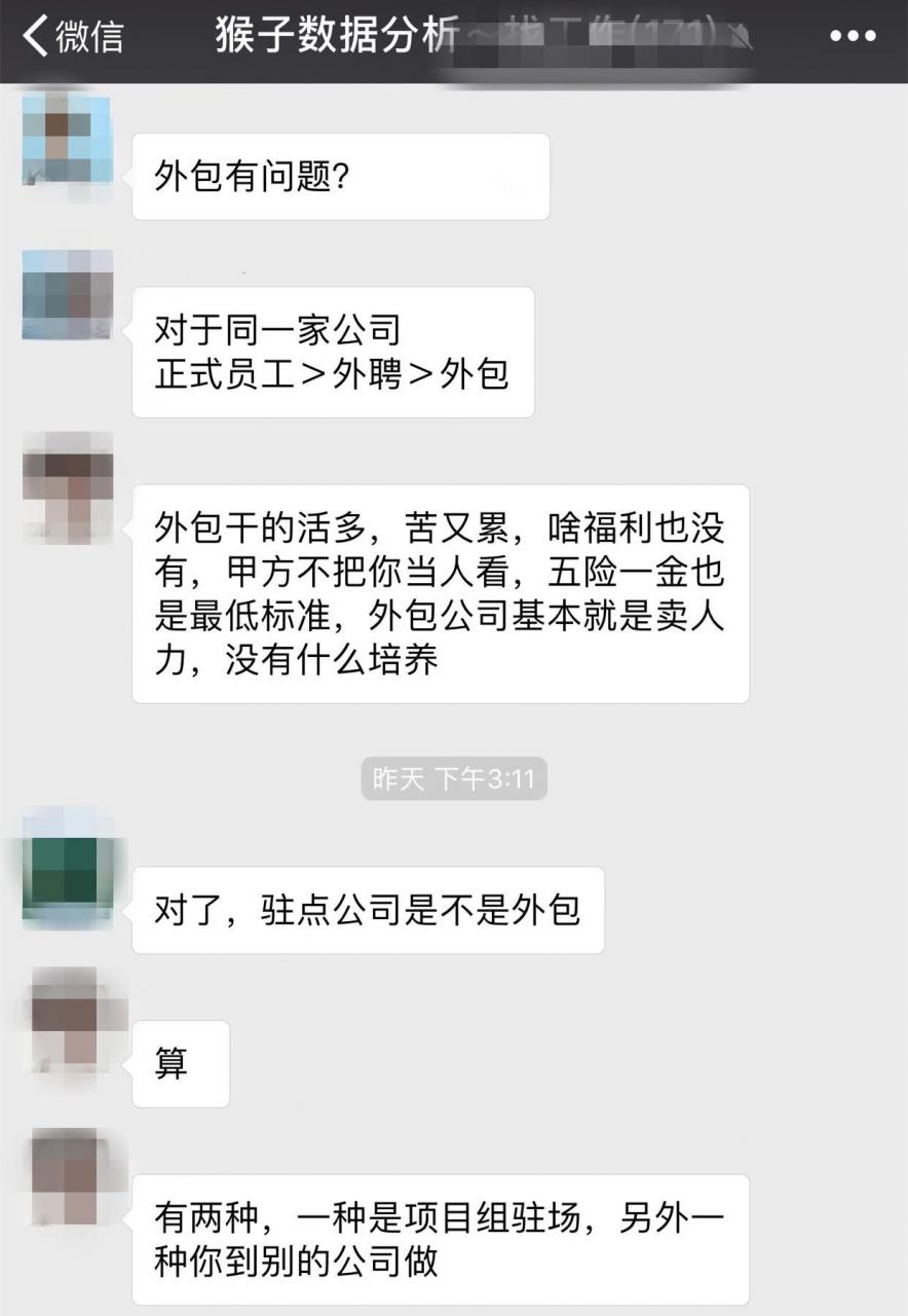 正式员工、合同工和外包人员有什么区别？