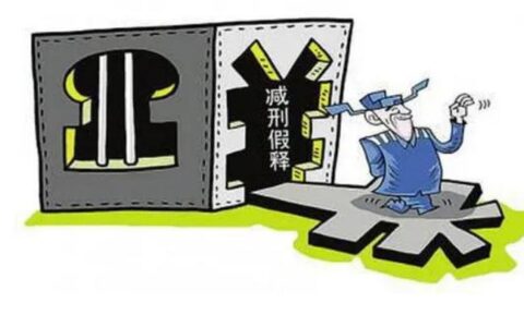 2021减刑条件有改变？累犯可以减刑吗？