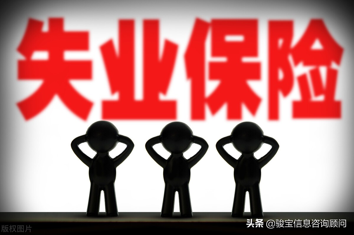 失业保险有什么作用？马上带你了解