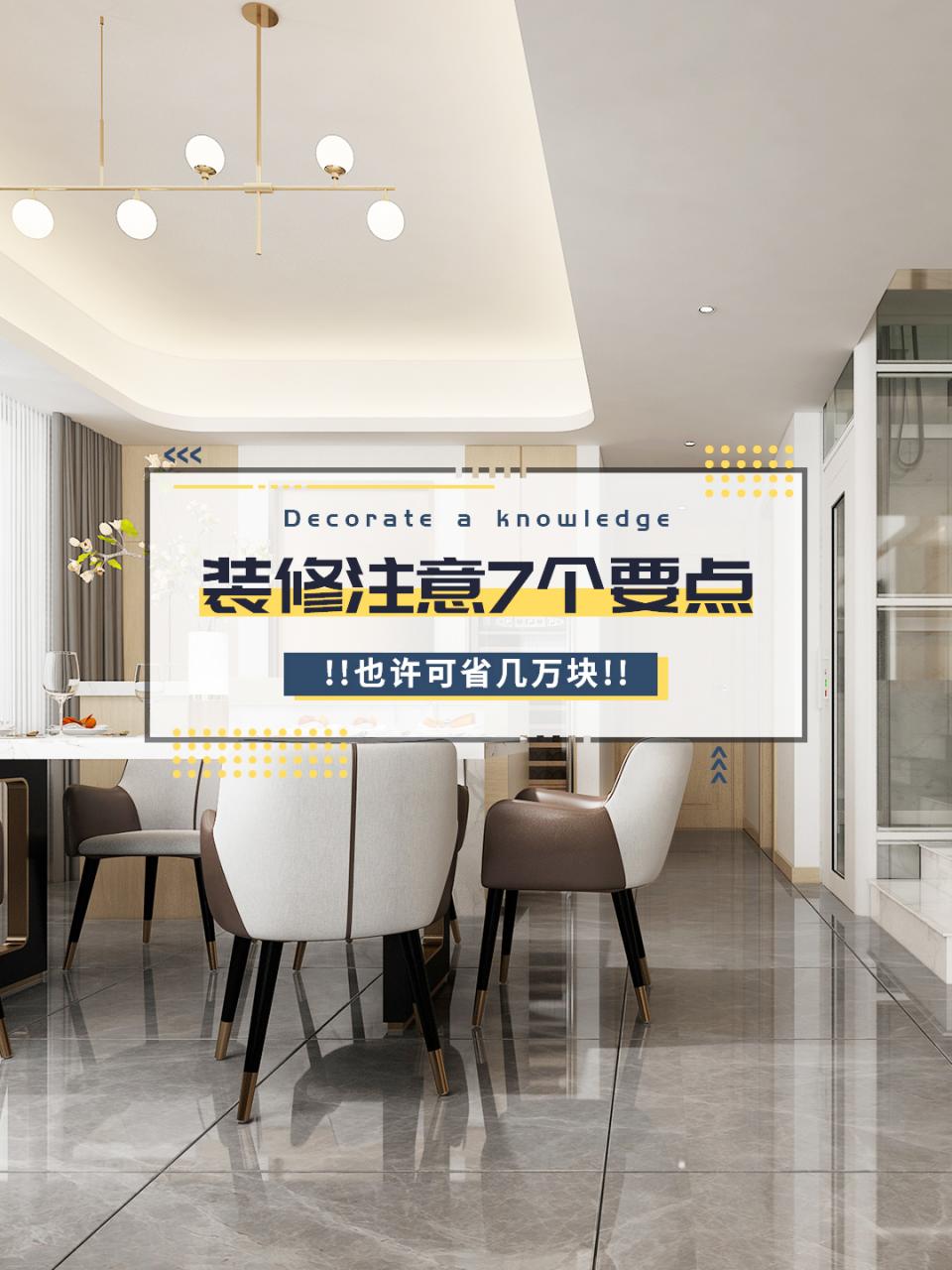 房子装修，注意7个要点，也许可省几万块