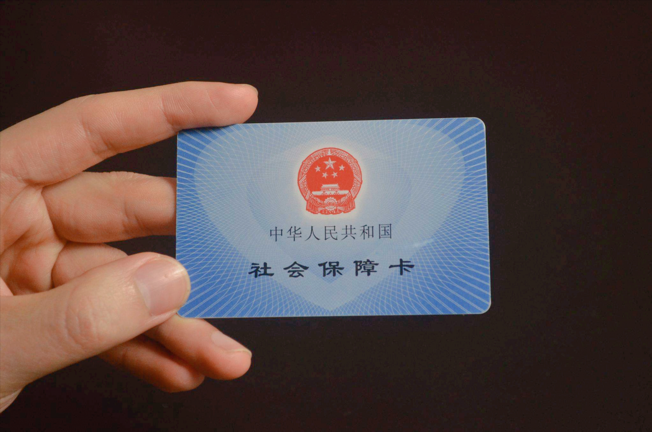 社保是什么意思？