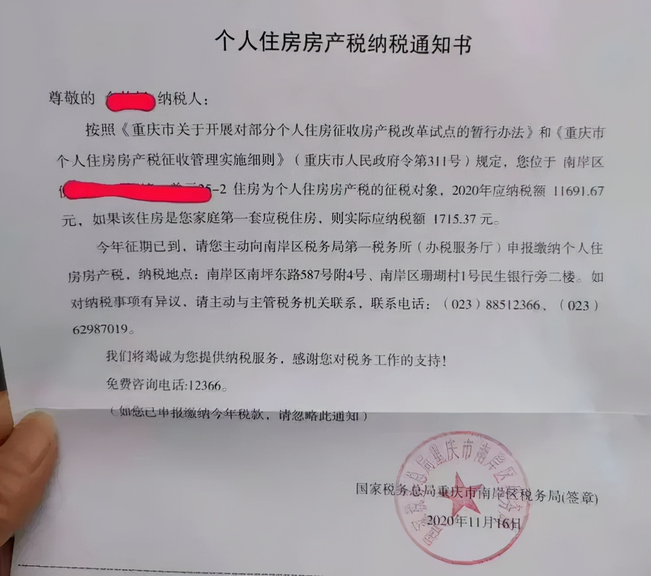 重磅!2022年重庆房产税线定了,25820元!全国房地产税倒计时