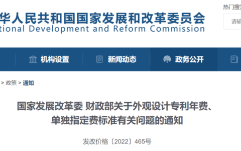 发改委：外观设计专利权期限由10年延长为15年